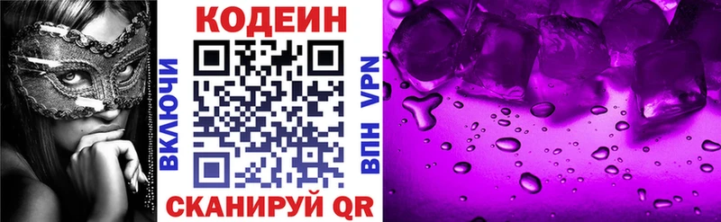 Codein Purple Drank Гвардейск