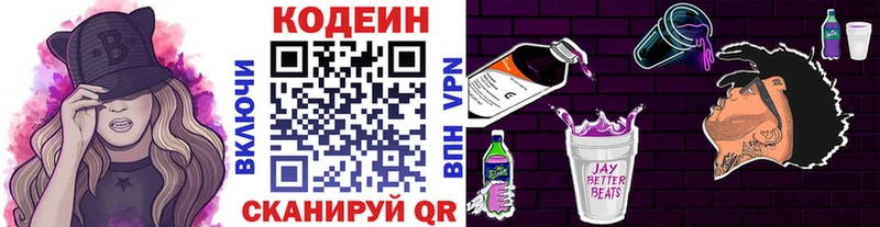 Кодеин Purple Drank Гвардейск